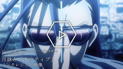 OPノンクレジット映像/月詠み「ナラティブ」