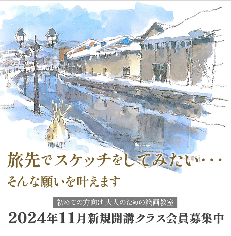 お試し教室│小学館アカデミー 絵画倶楽部