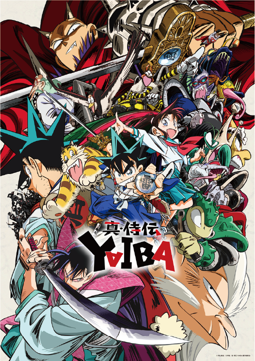 「真・侍伝 YAIBA」のキービジュアル
