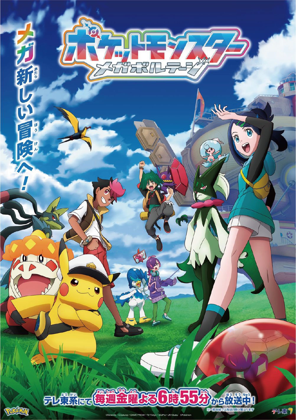テレビアニメ「ポケットモンスター」のキービジュアル