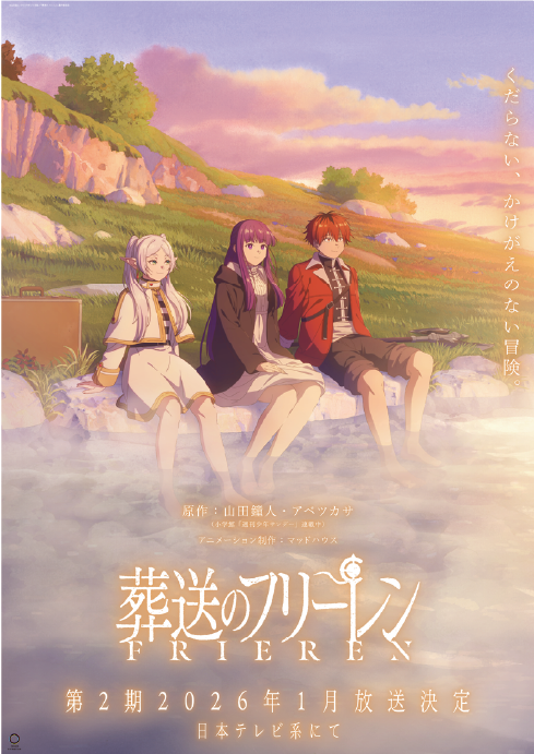 アニメ「葬送のフリーレン」のキービジュアル
