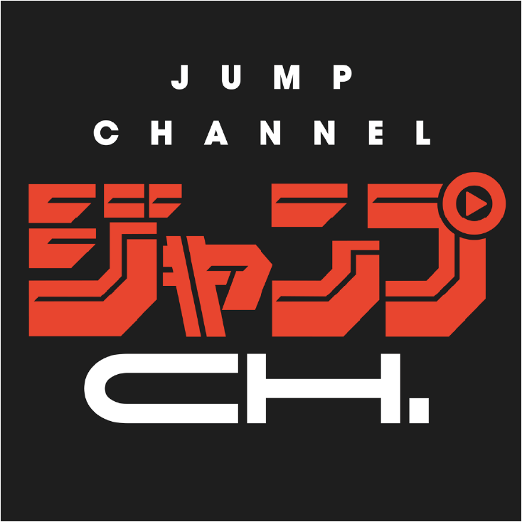 「ジャンプチャンネル」のロゴ