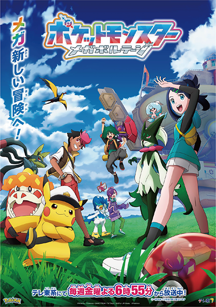 TV animation Pokémon