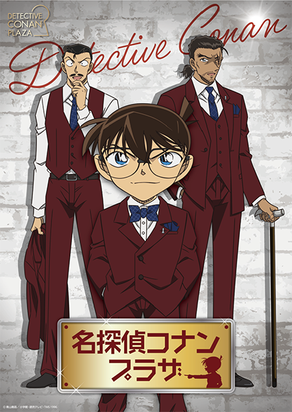 「名探偵コナンプラザ」のキービジュアル