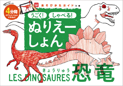 Animated Coloring Book - Dinosaurs