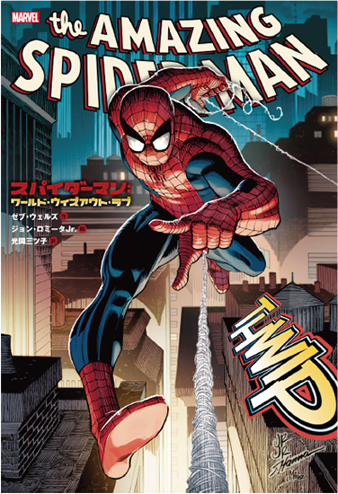 the AMAZING SPIDER-MAN:World Without Love
