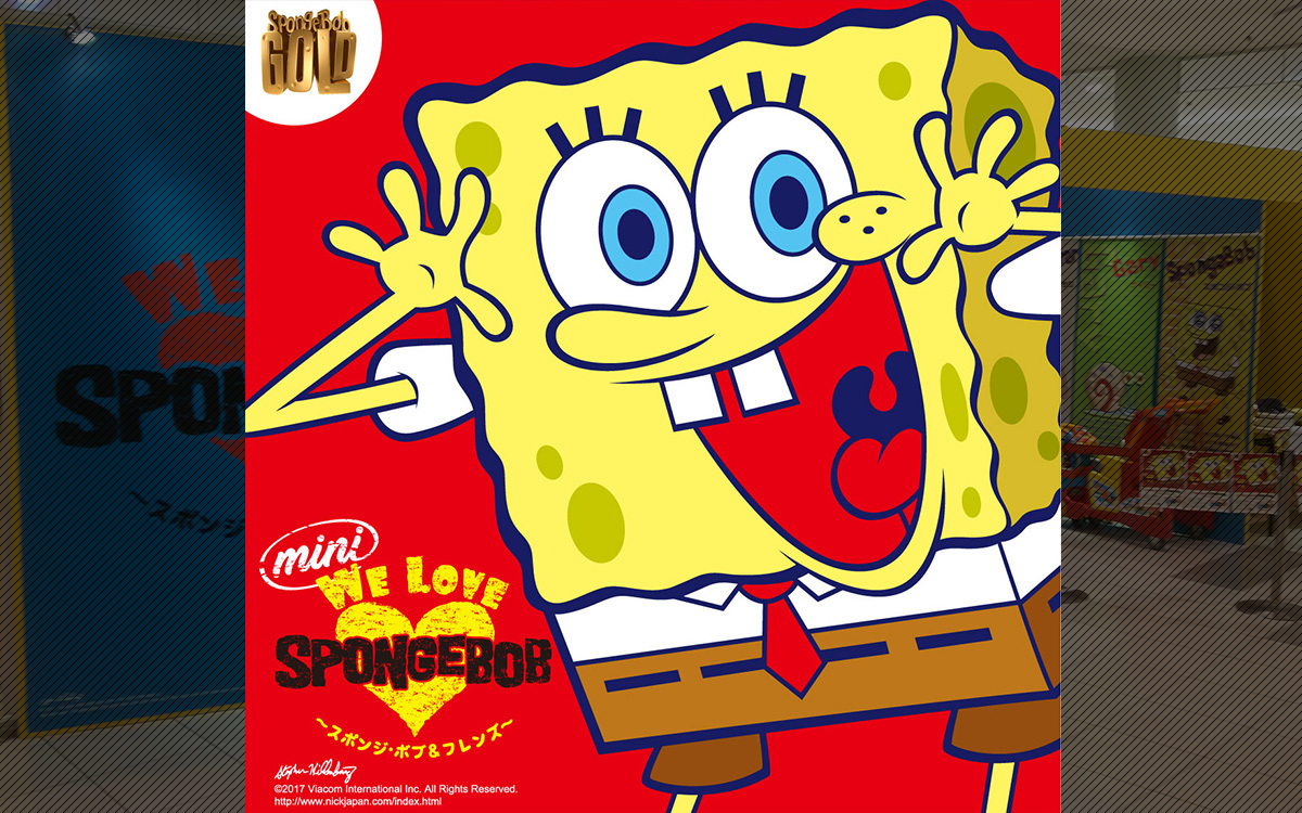 WE LOVE SpongeBob ～スポンジ・ボブ＆フレンズ～｜ 小学館集英社 ...