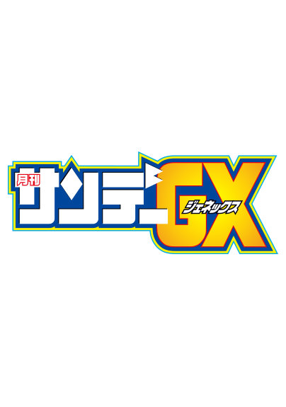 月刊サンデーｇｘ 小学館集英社プロダクション ライセンスビジネスサイト