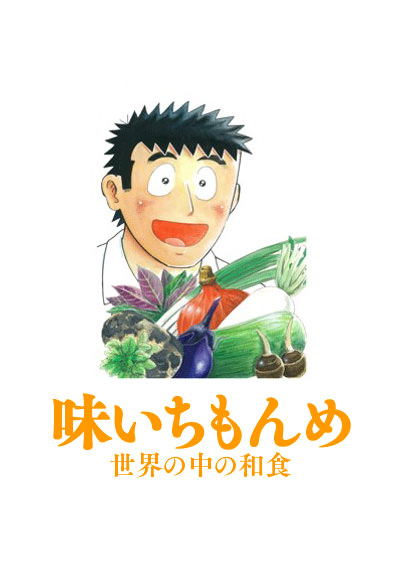 味いちもんめ 祝い膳 新装版/小学館/倉田よしみあべ善太倉田よしみ出版社