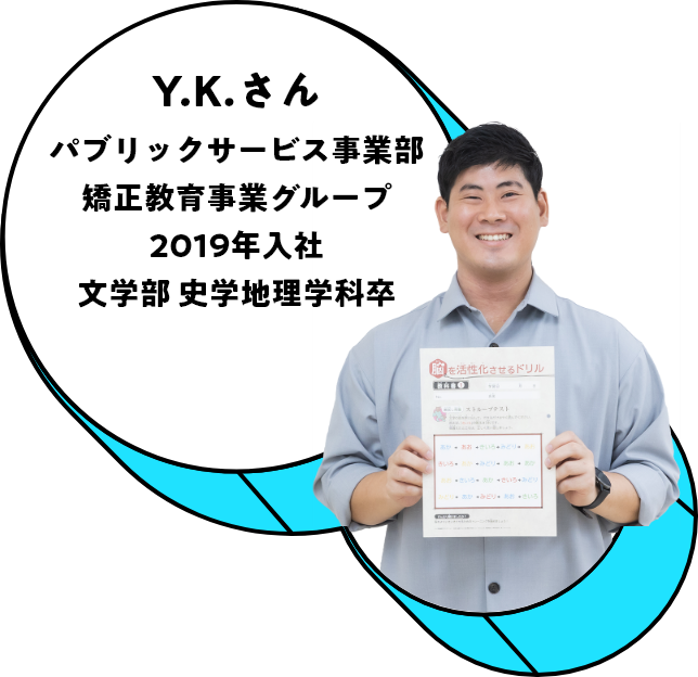 Y.K.さん