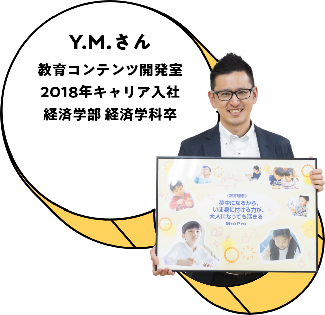 Y.M.さん